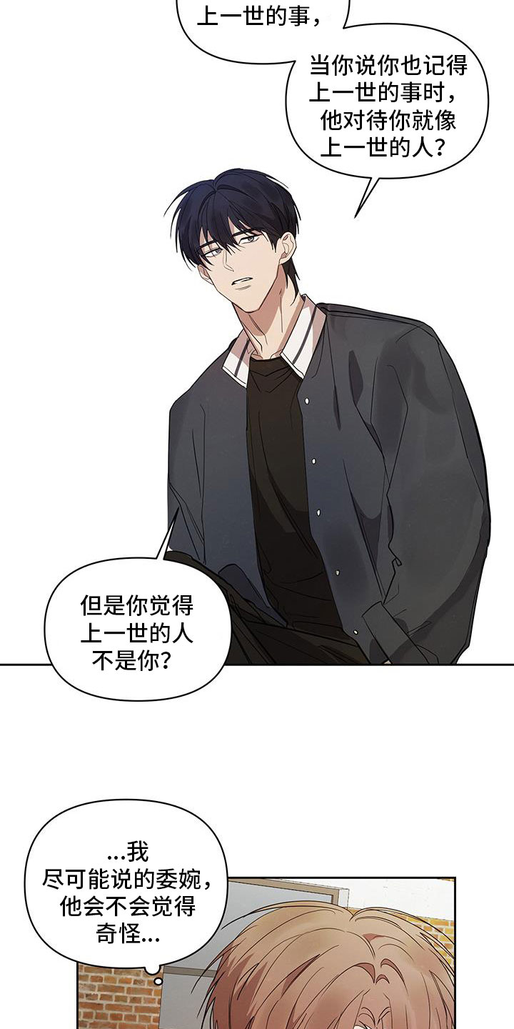 被吞下的阴影漫画,第54话2图