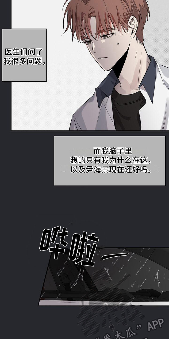 被吞下的阴影漫画,第17话2图