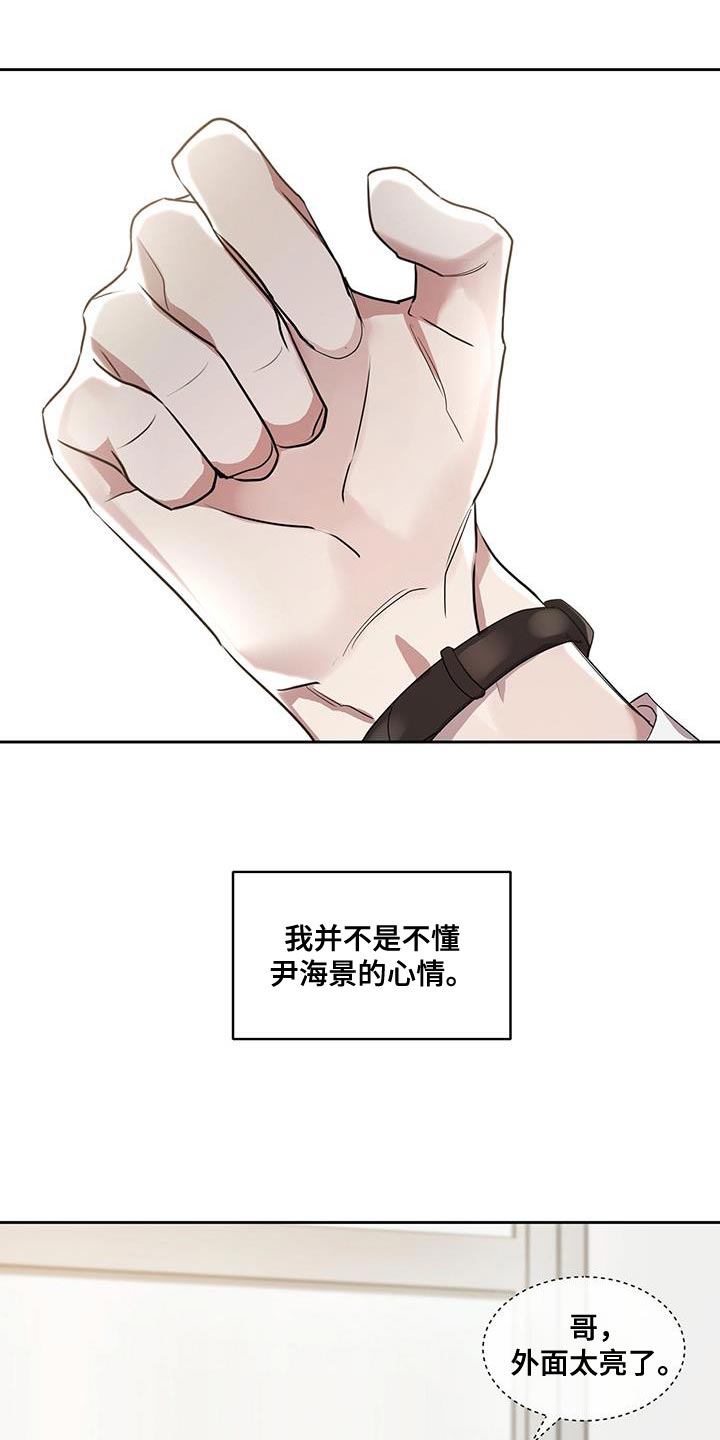 被吞下的阴影漫画,第34话2图