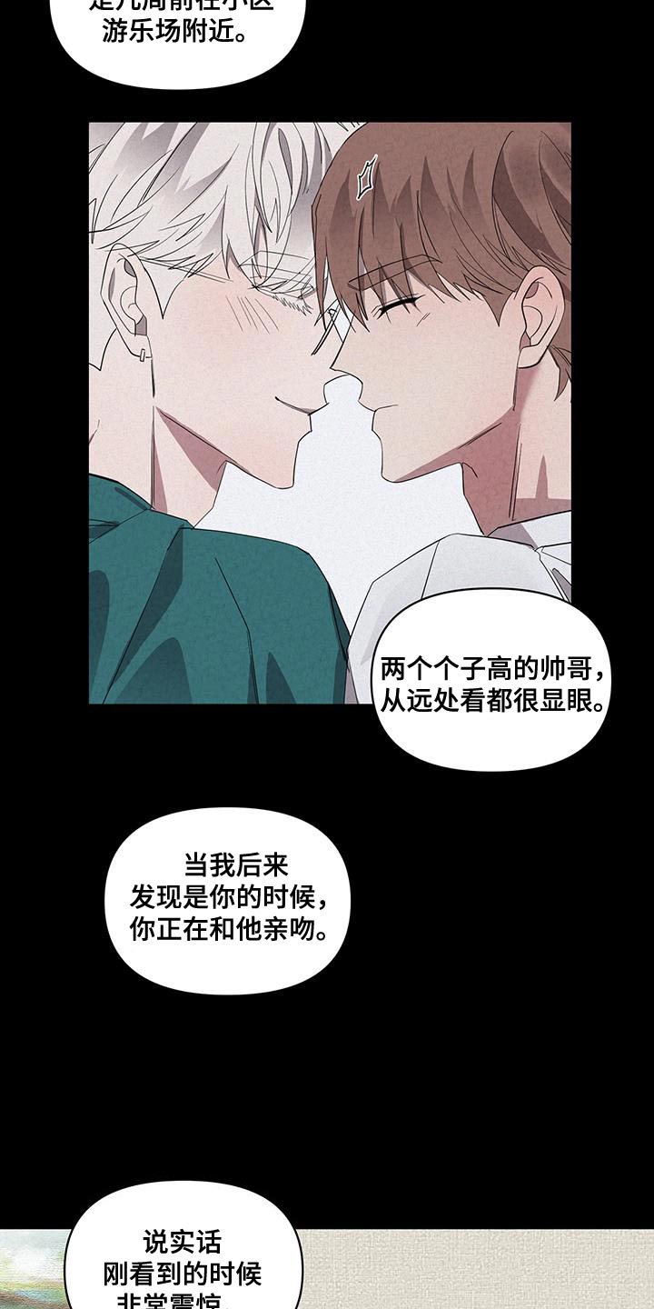 被吞下的阴影漫画,第57章：实话1图