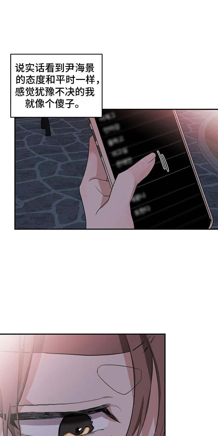 被吞下的阴影漫画,第13话2图