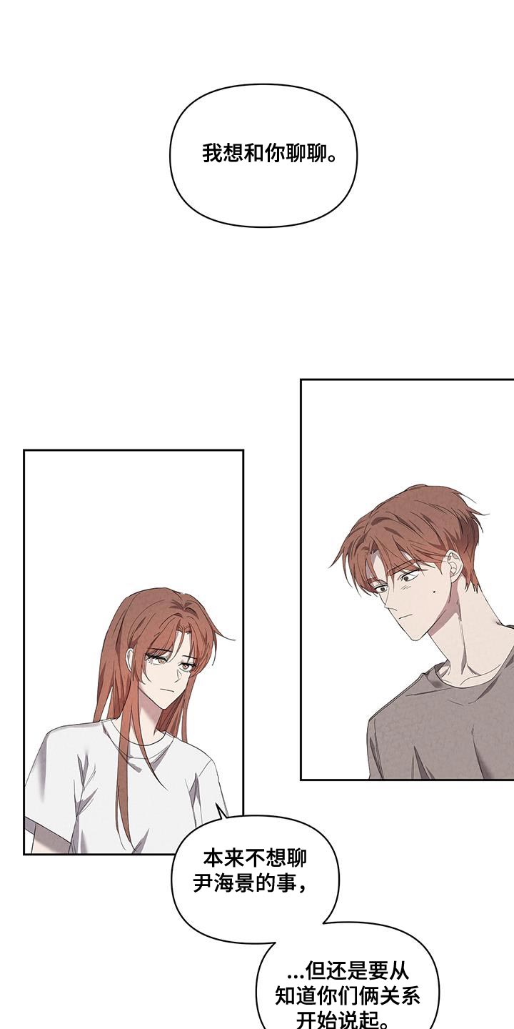 被吞下的阴影漫画,第57章：实话1图