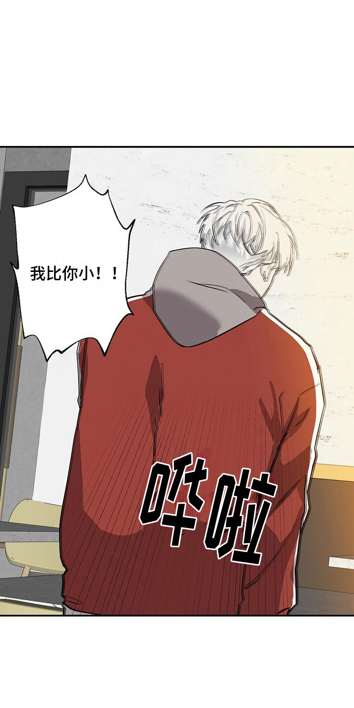 被吞下的阴影漫画,第9话2图