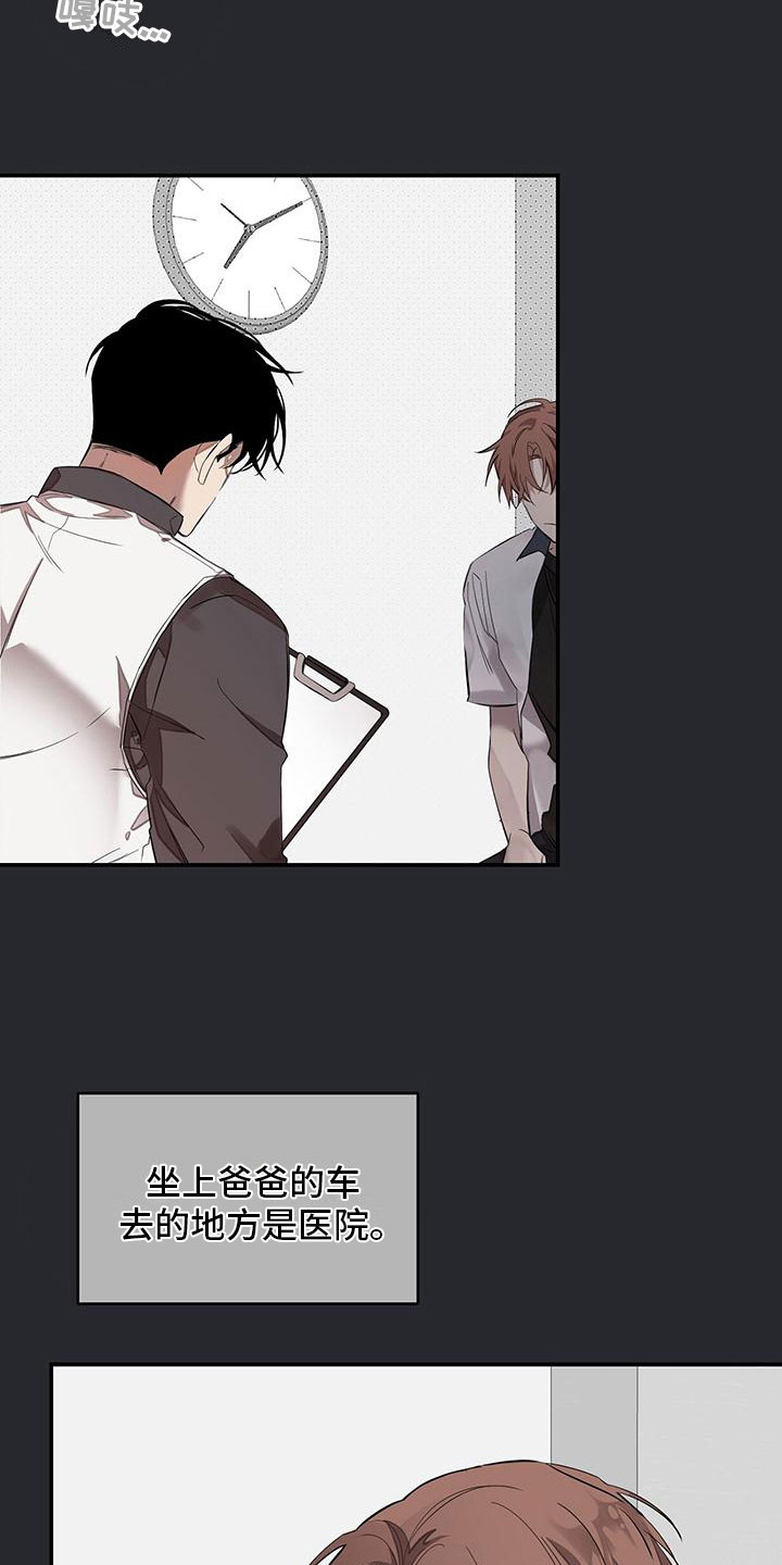被吞下的阴影漫画,第17话1图