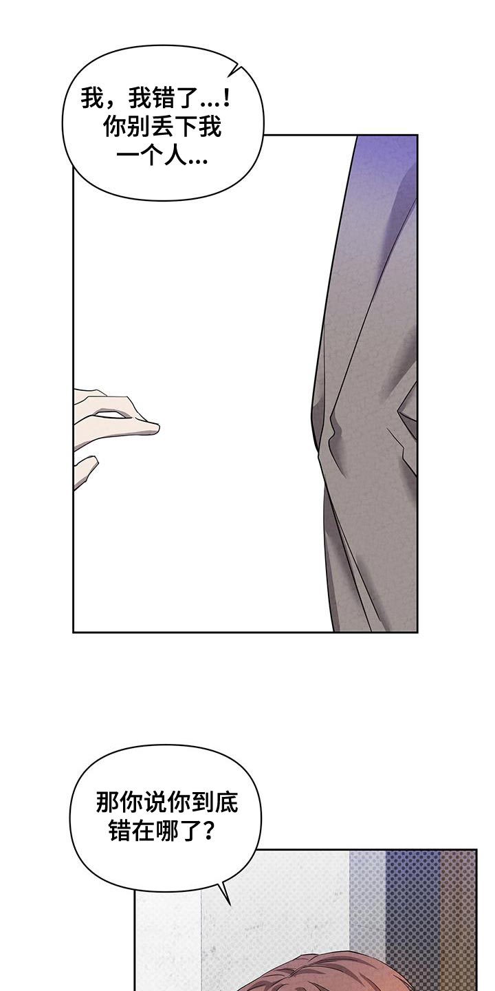 被吞下第一视角漫画,第56话1图