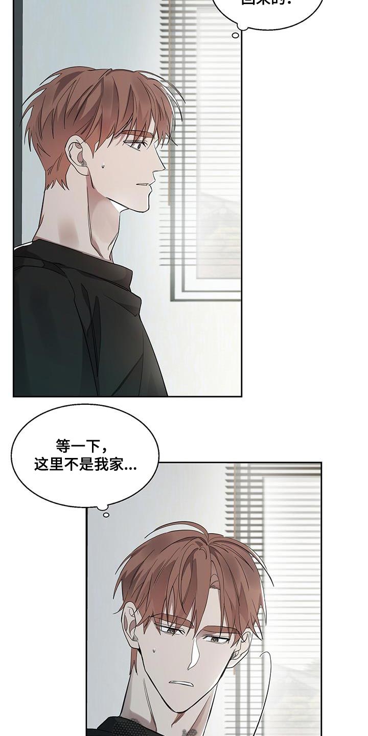 被吞下的阴影漫画,第33话2图