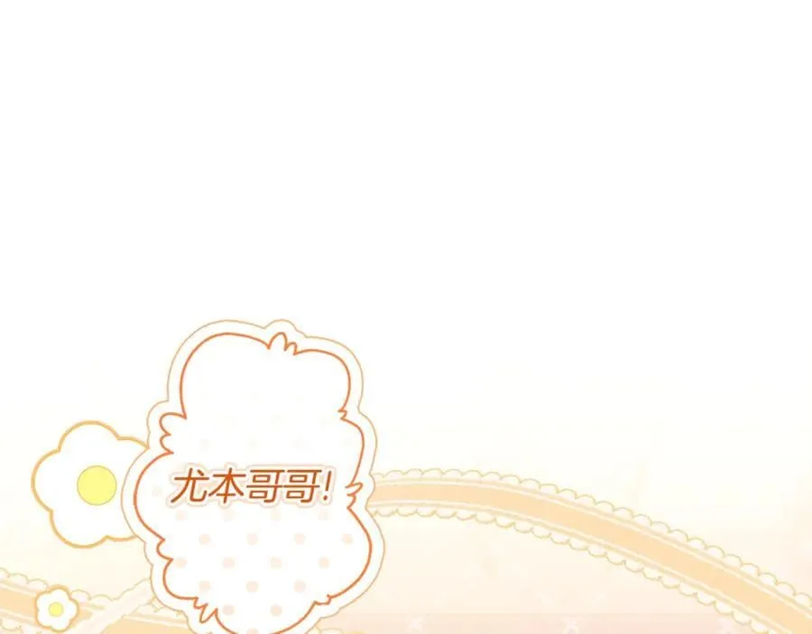成为男主的养女漫画,第114话 尤本哥哥回来了2图