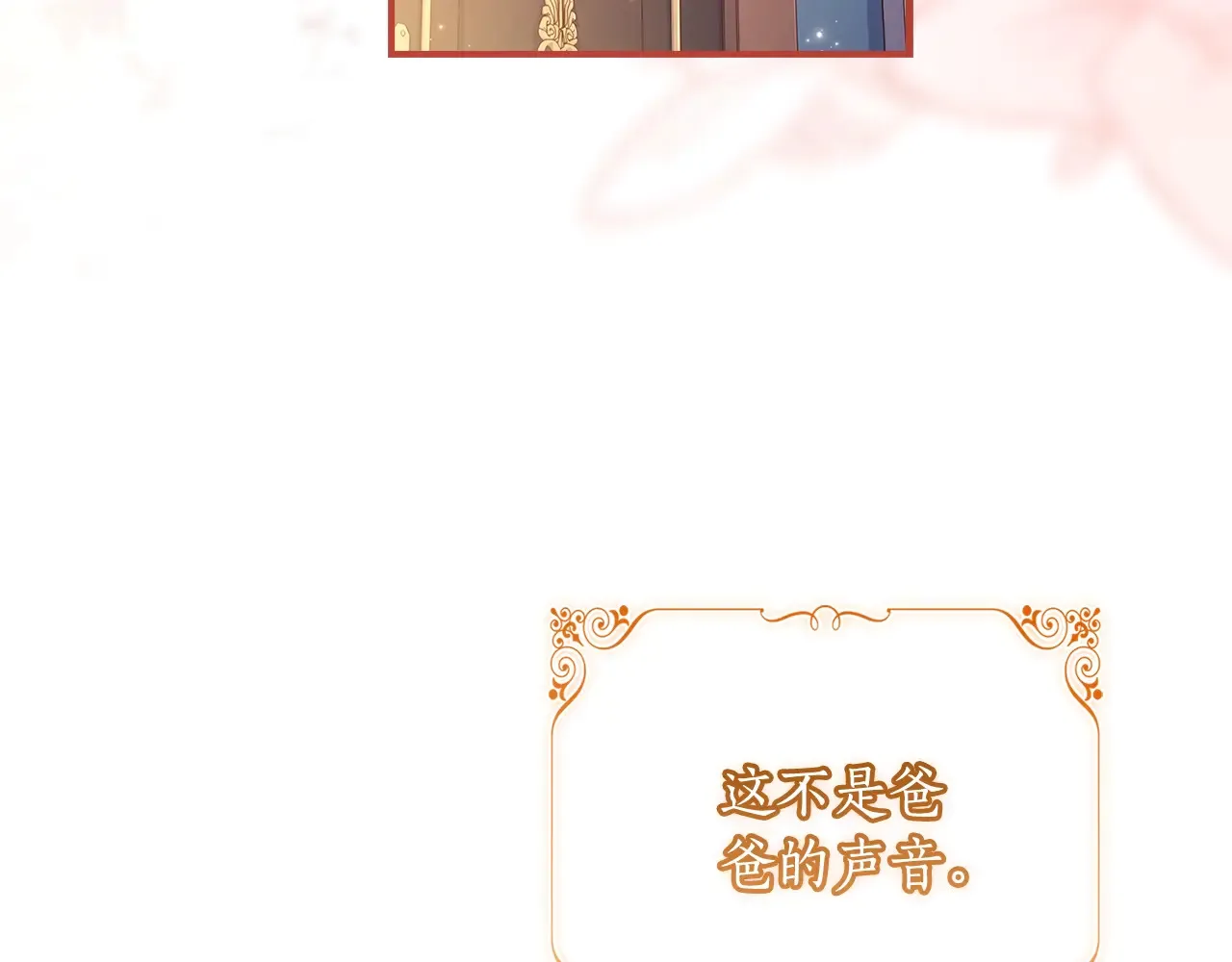 成为男主的养女漫画,第111 话 充满爱的人生1图