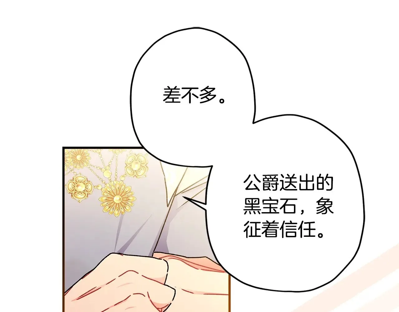 成为男主的养女94话漫画,第110话 守护女鹅的未来1图