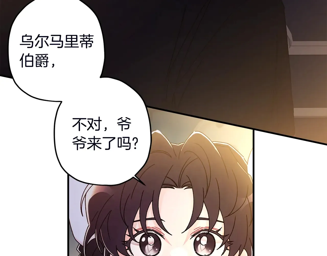成为男主的养女蕾奥妮和谁在一起漫画,第111 话 充满爱的人生1图