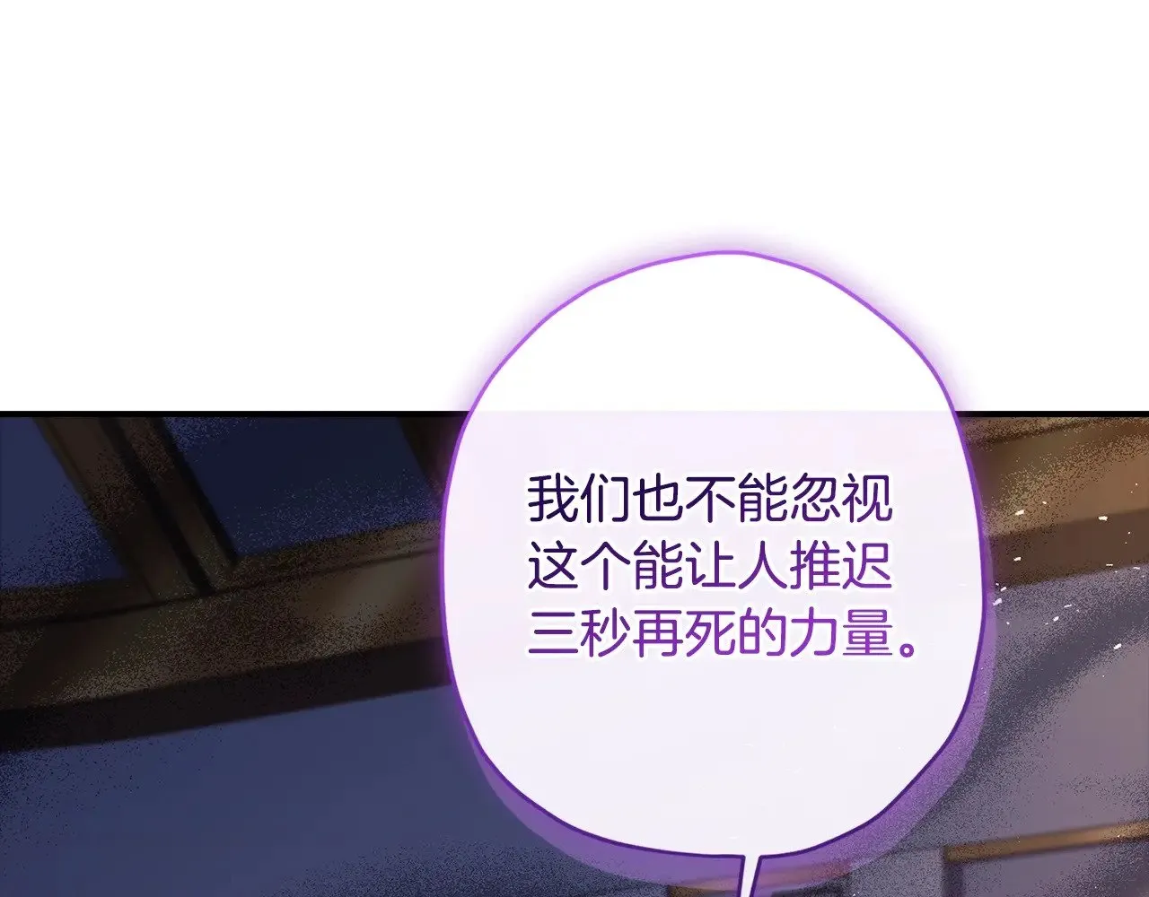 成为男主的养女94话漫画,第110话 守护女鹅的未来2图