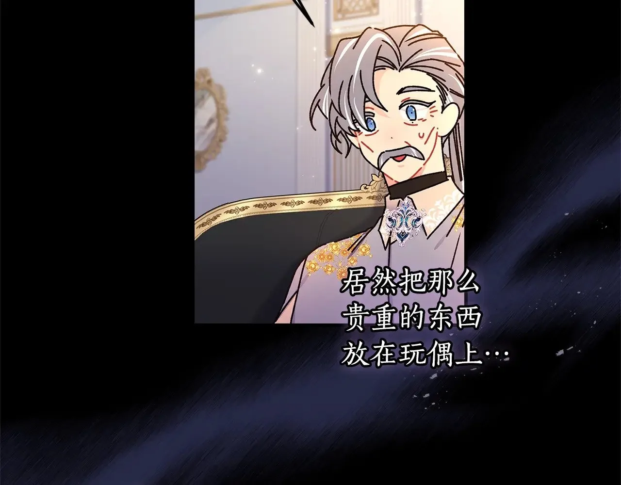 成为男主的养女94话漫画,第110话 守护女鹅的未来1图
