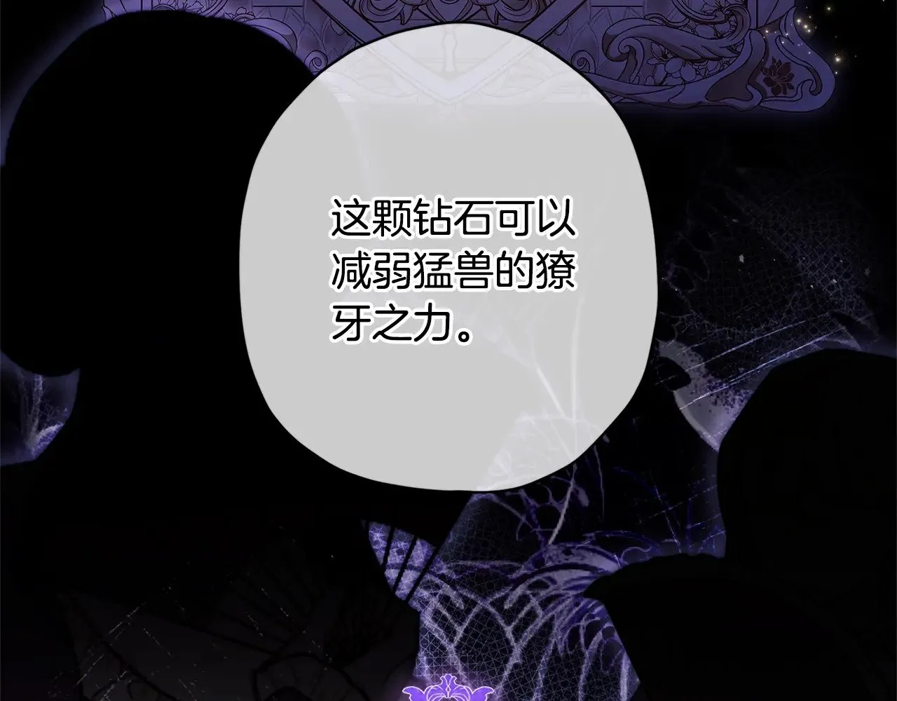 成为男主的养女漫画,第110话 守护女鹅的未来1图