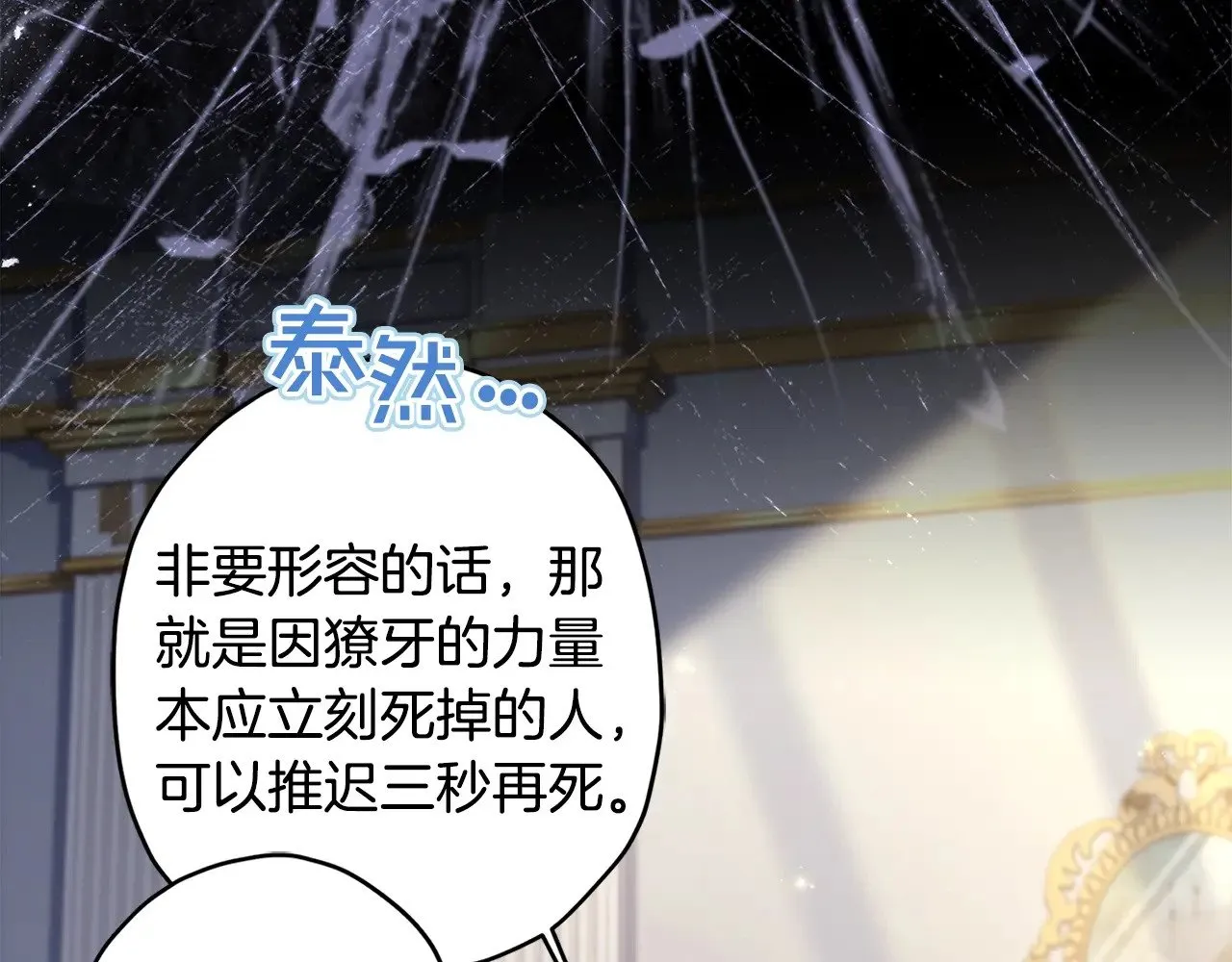 成为男主的养女全集解说漫画,第110话 守护女鹅的未来2图