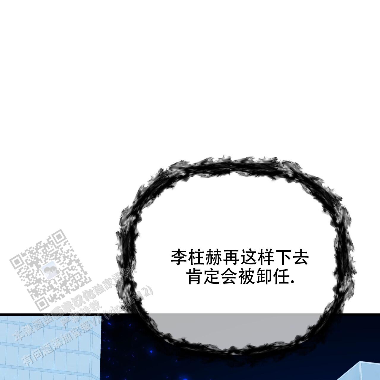 隐形轨迹漫画,第138话1图