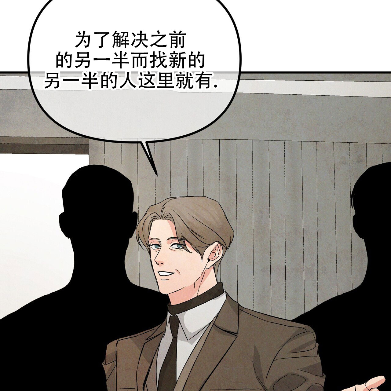 隐形轨道品牌推荐漫画,第123话2图