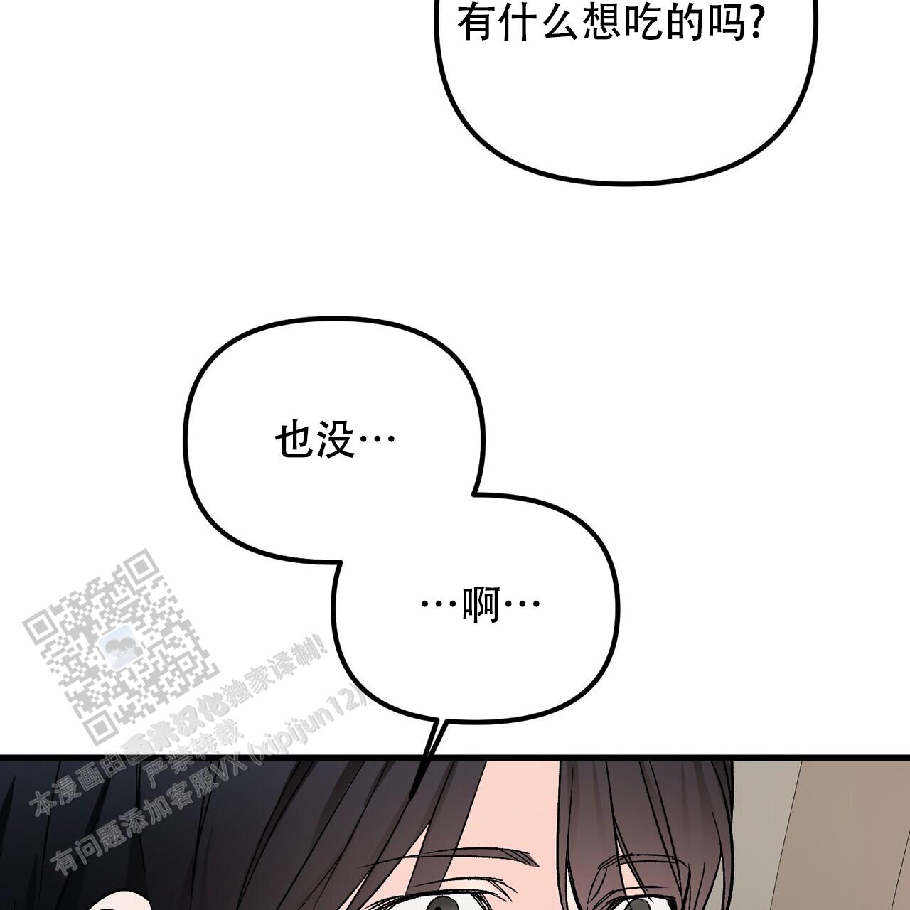 隐形轨道蜂窝板漫画,第136话2图