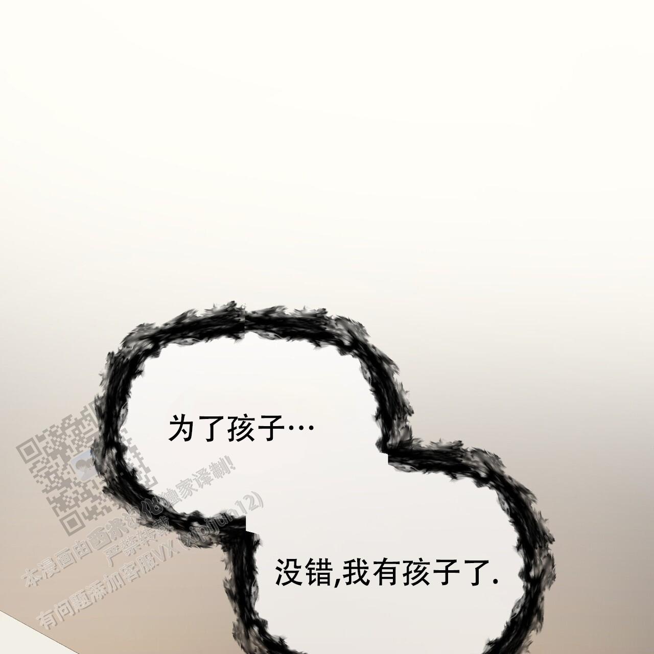 隐形轨迹漫画,第136话1图