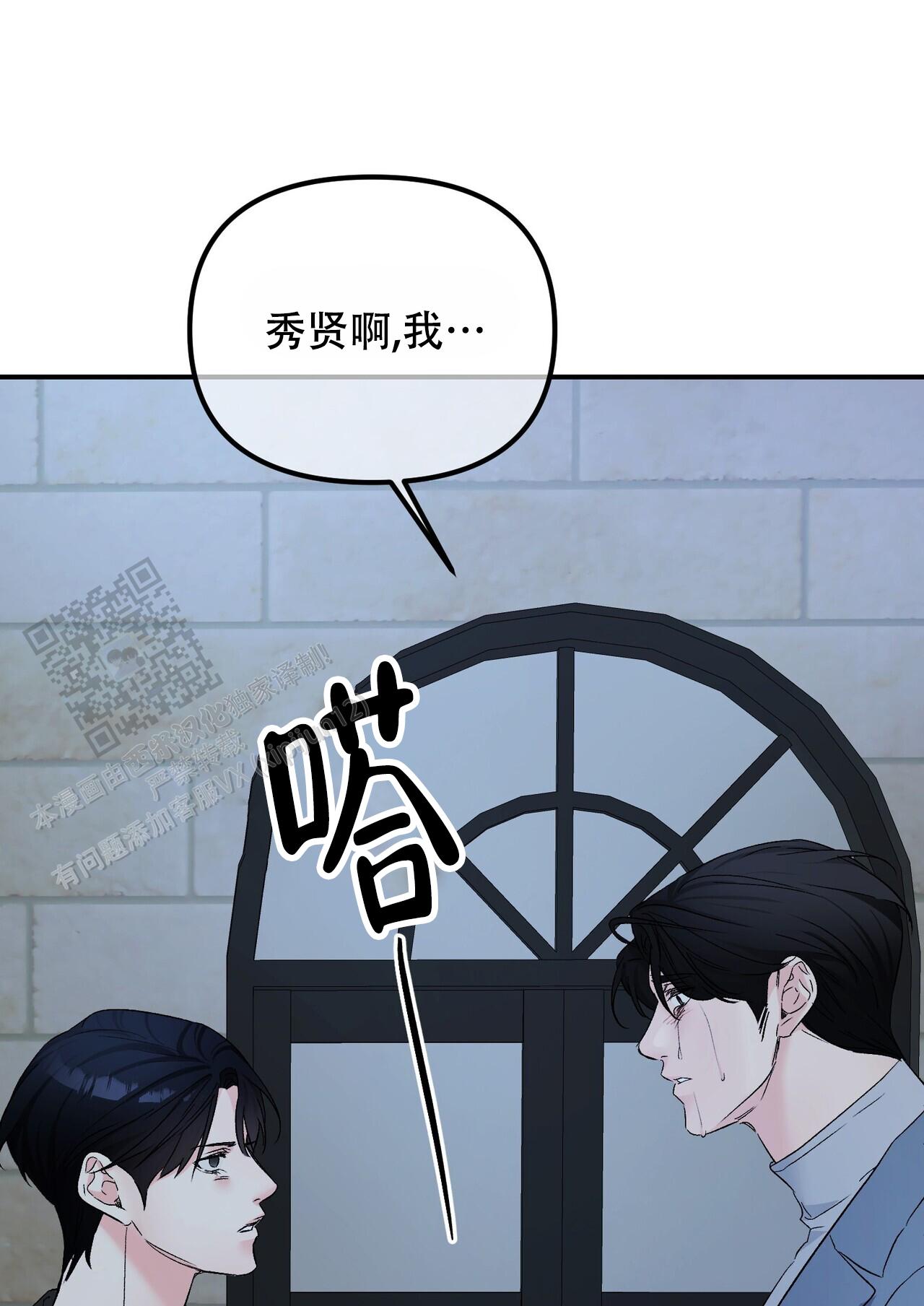 隐形轨迹漫画,第134话1图