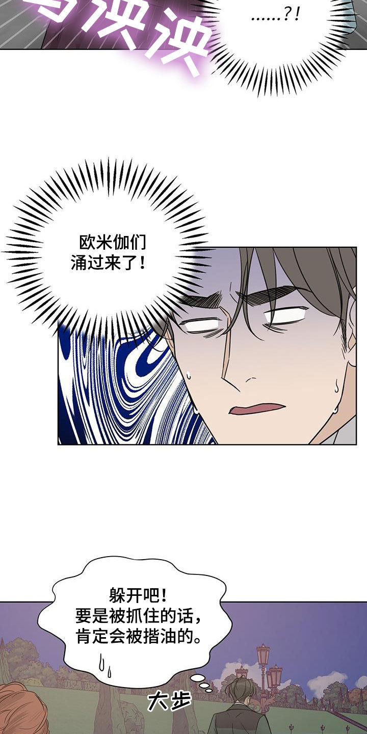 玫瑰庄园全景漫画,第54话1图