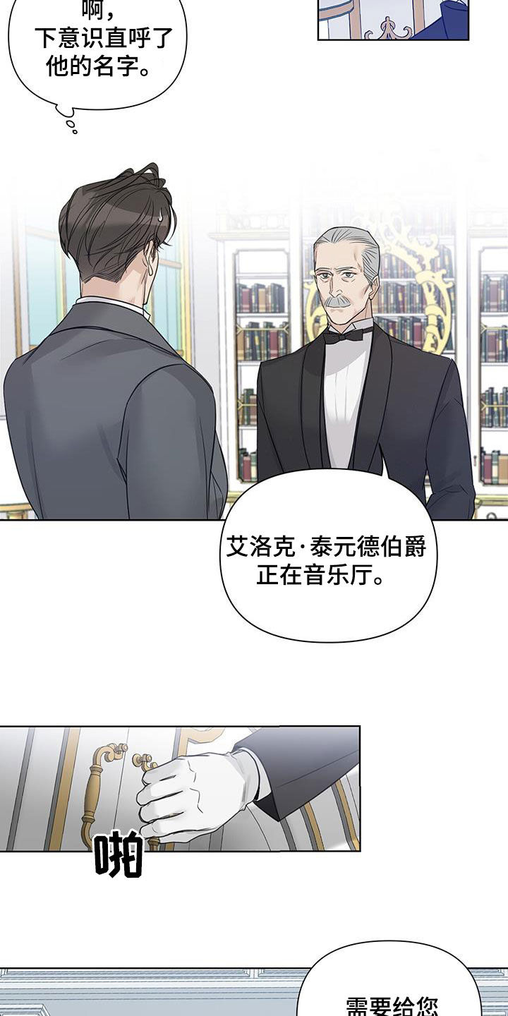 玫瑰庄园全景漫画,第76话2图