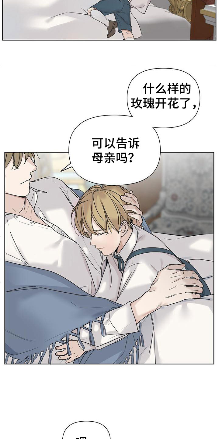 玫瑰庄园全景漫画,第3话1图