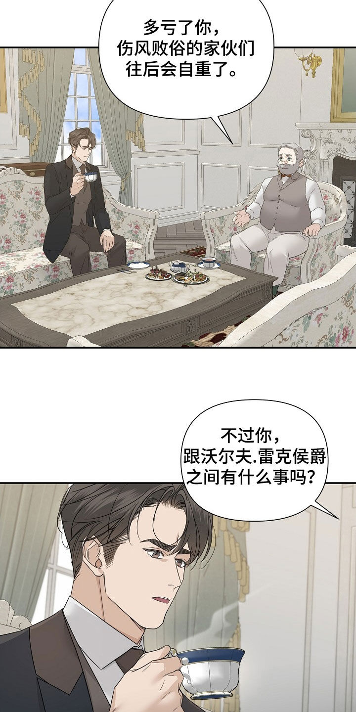 玫瑰庄园全景漫画,第90话2图