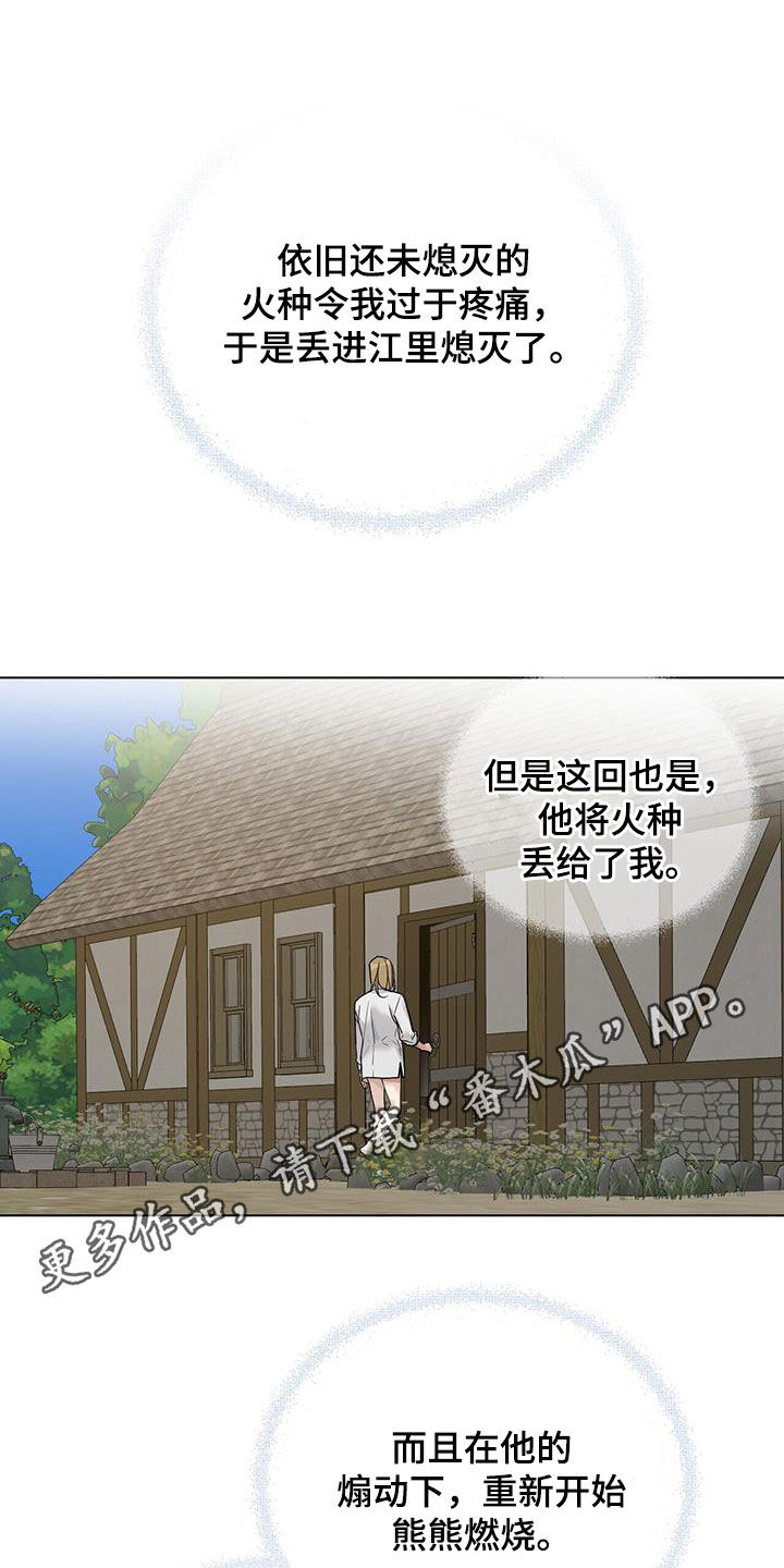 玫瑰庄园全景漫画,第20话1图