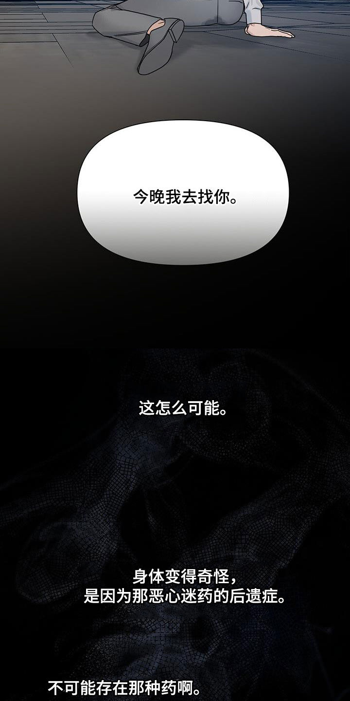 玫瑰庄园全景漫画,第25话1图