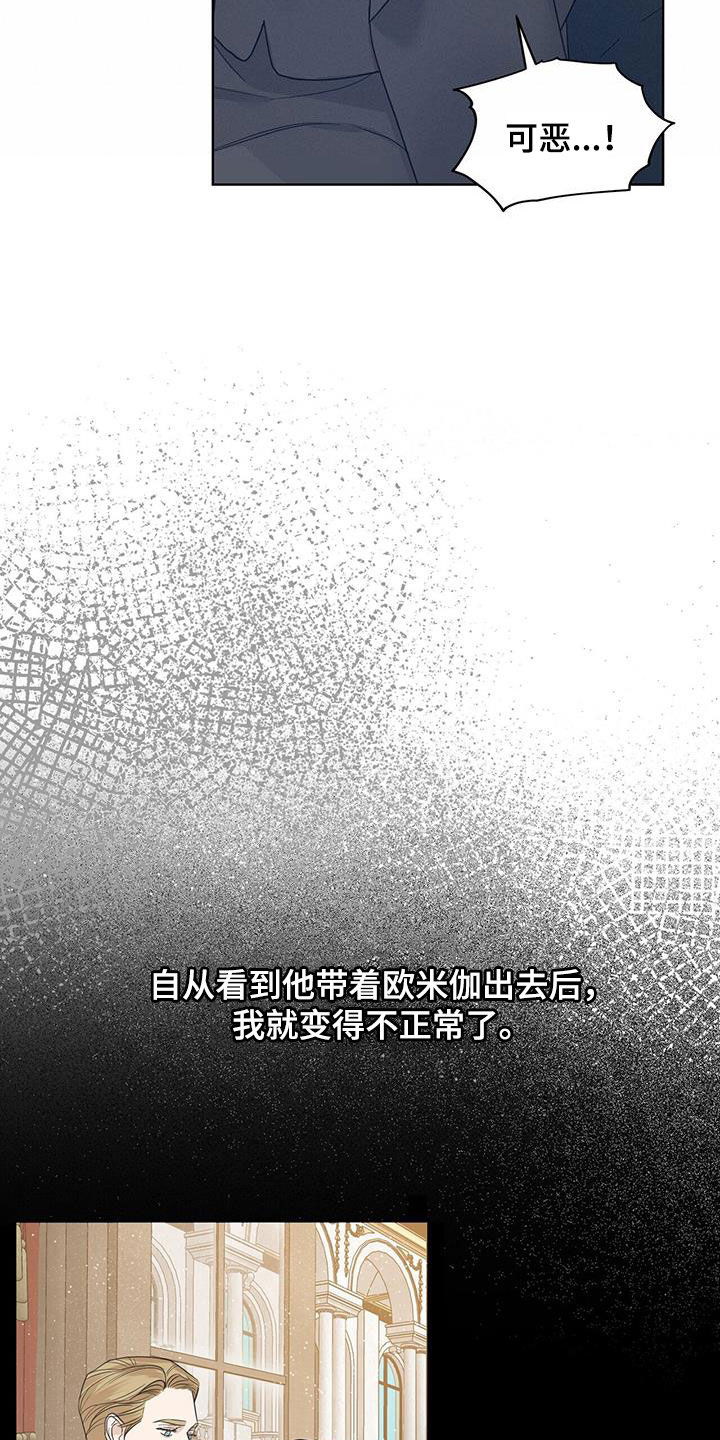 玫瑰庄园全景漫画,第61话2图