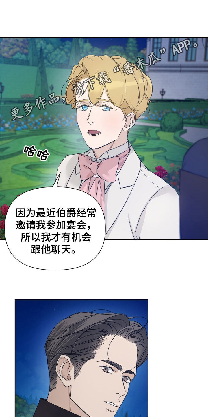 玫瑰庄园全景漫画,第86话1图