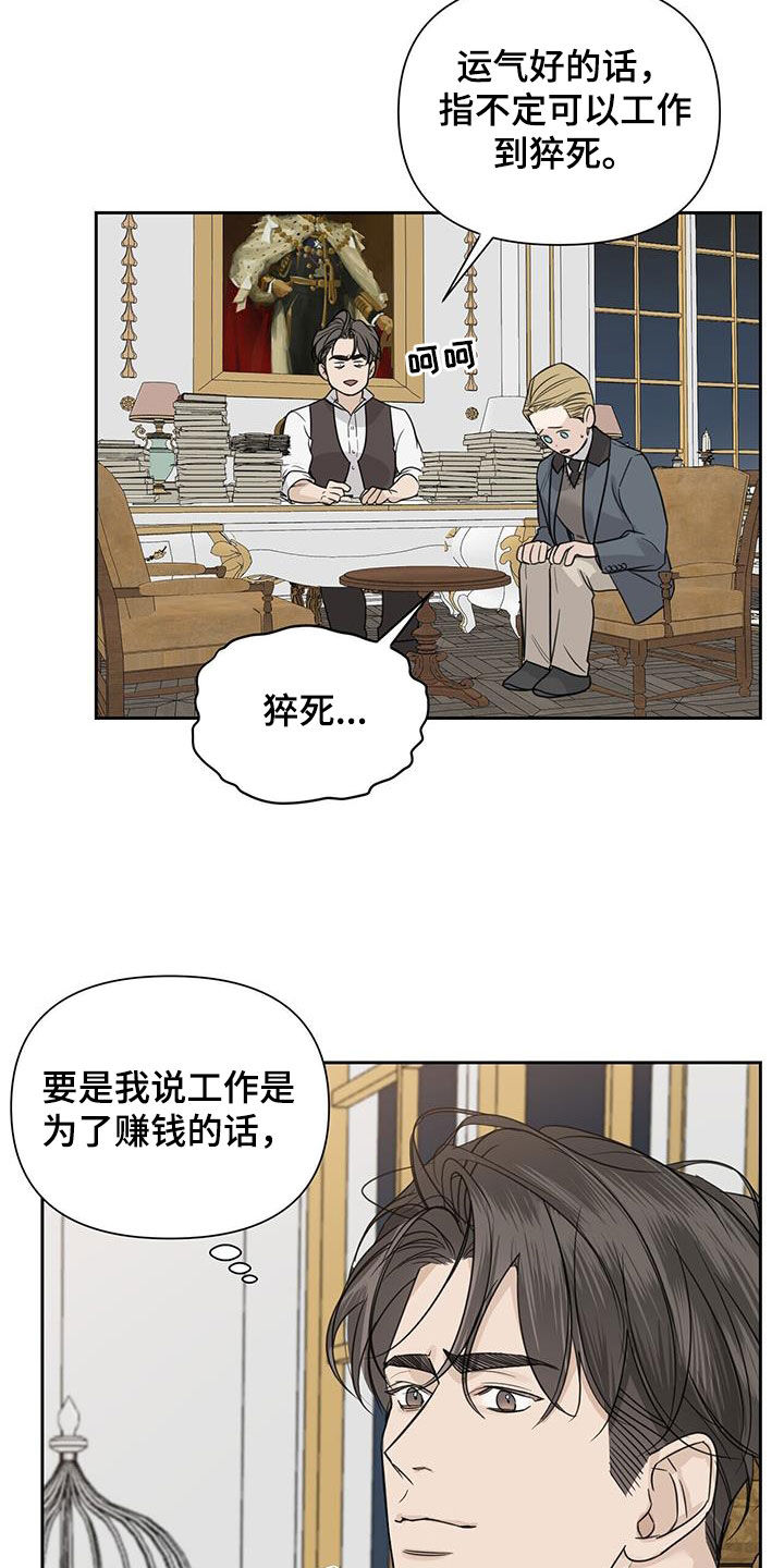玫瑰庄园全景漫画,第73话1图
