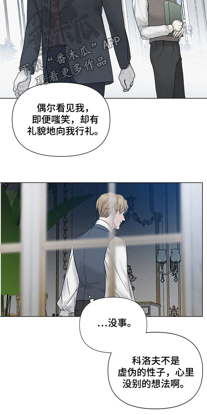 玫瑰庄园全景漫画,第23话1图