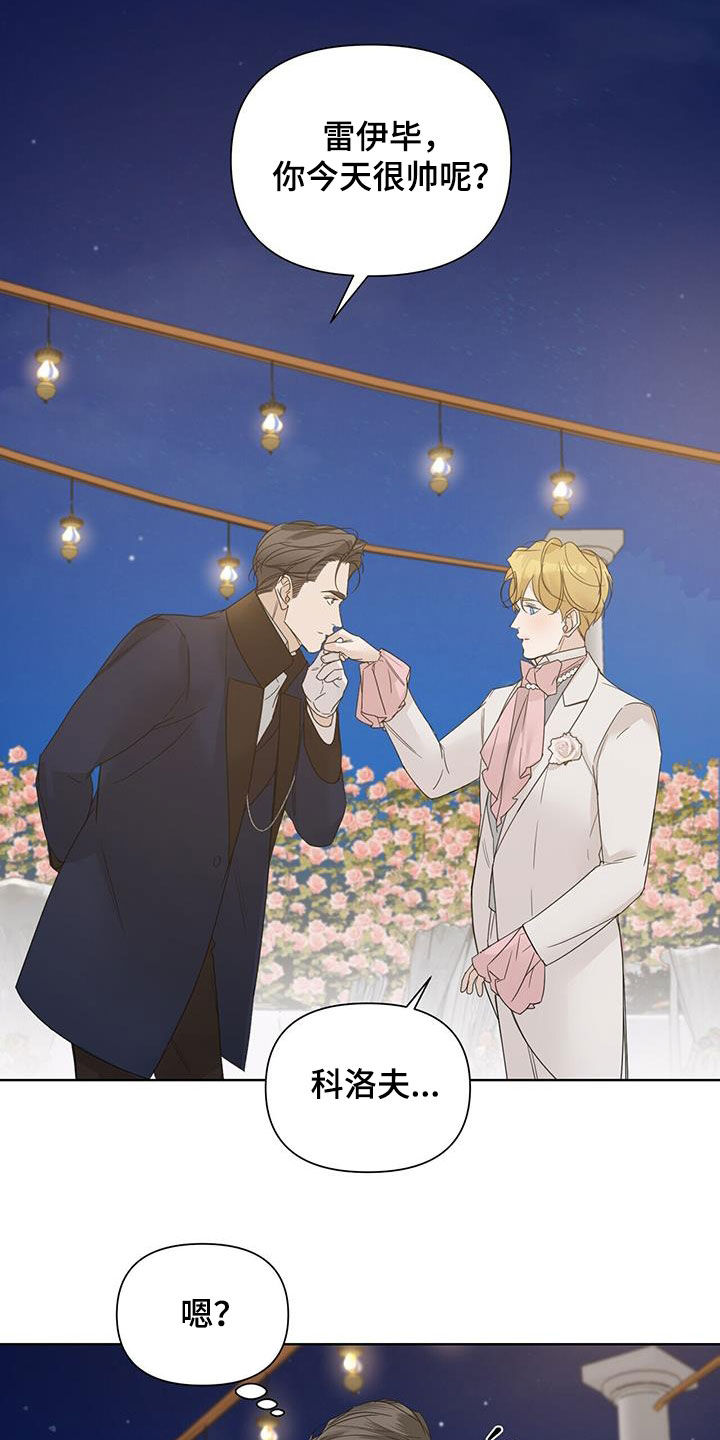 玫瑰庄园户型图漫画,第83话2图