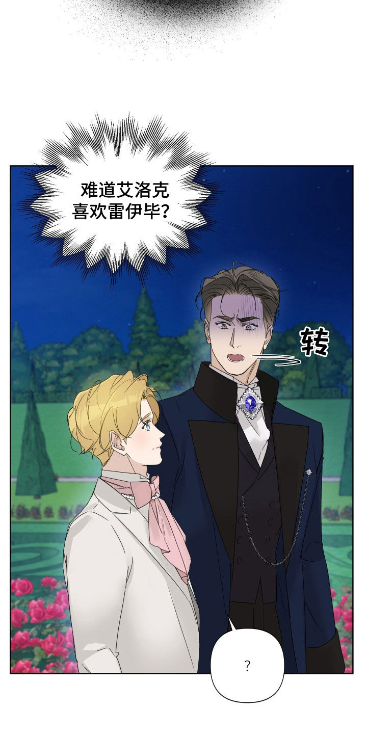 玫瑰庄园全景漫画,第86话2图