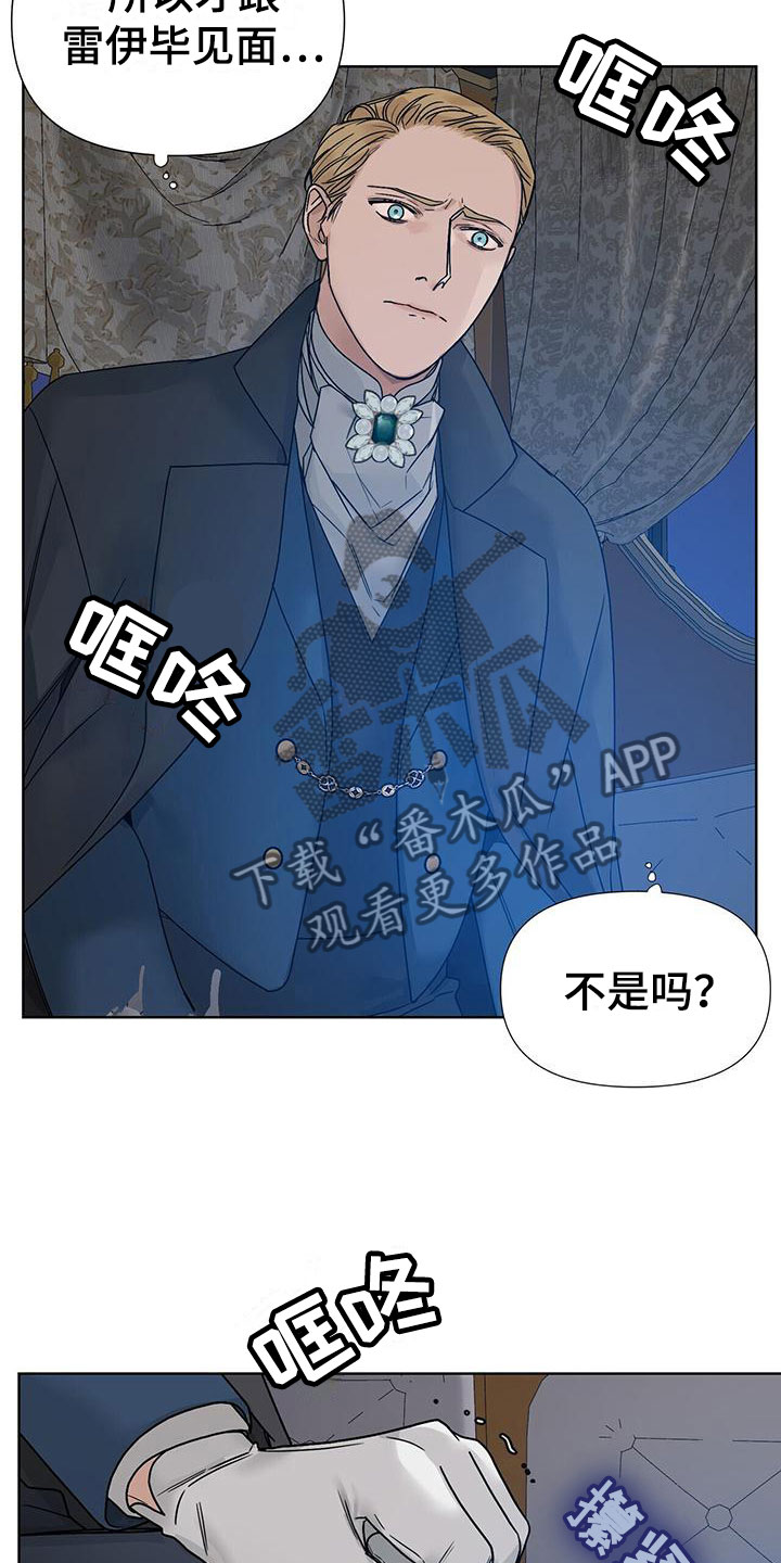 玫瑰庄园全景漫画,第14话2图