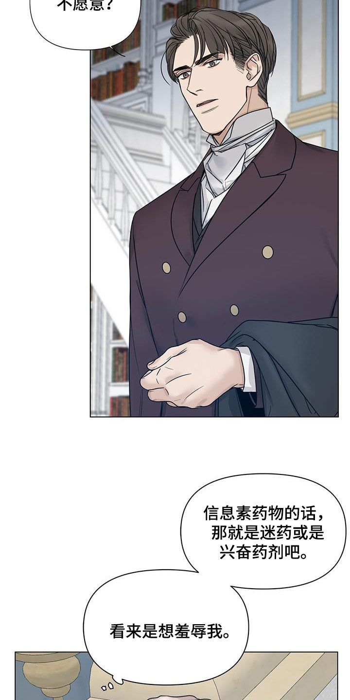 玫瑰庄园全景漫画,第23话2图