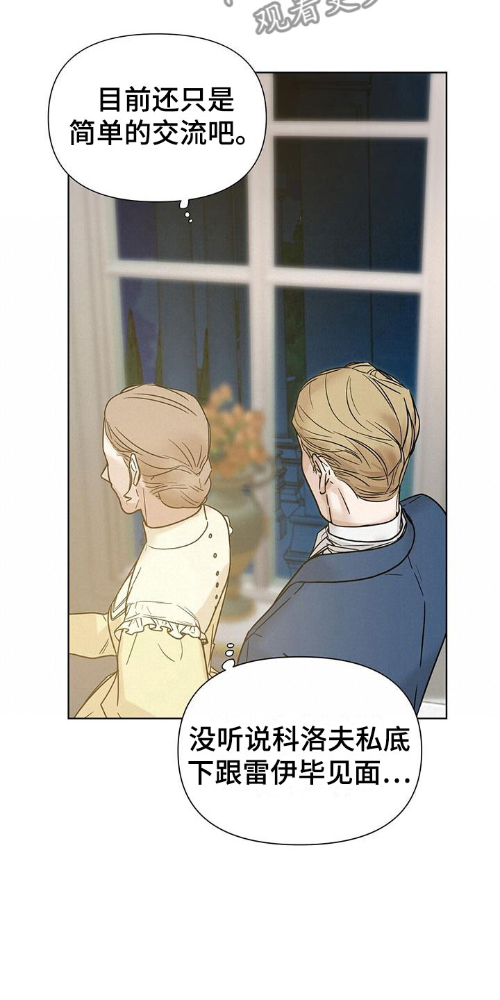 玫瑰庄园漫画,第13话2图