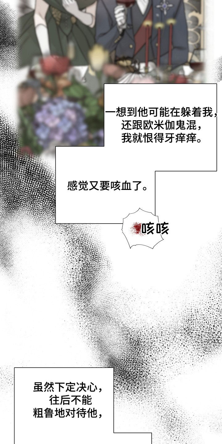 玫瑰庄园全景漫画,第96话1图