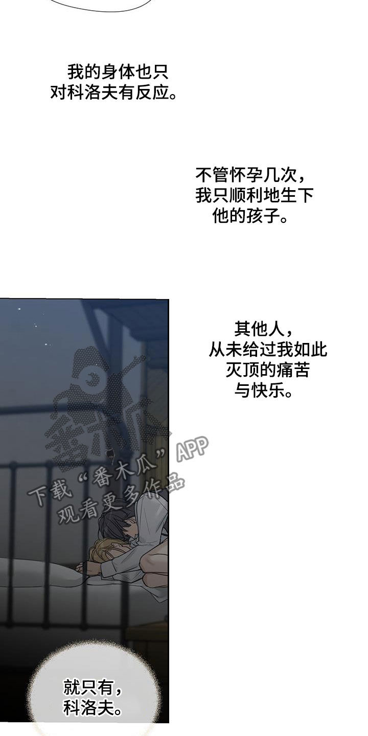 玫瑰庄园全景漫画,第34话2图
