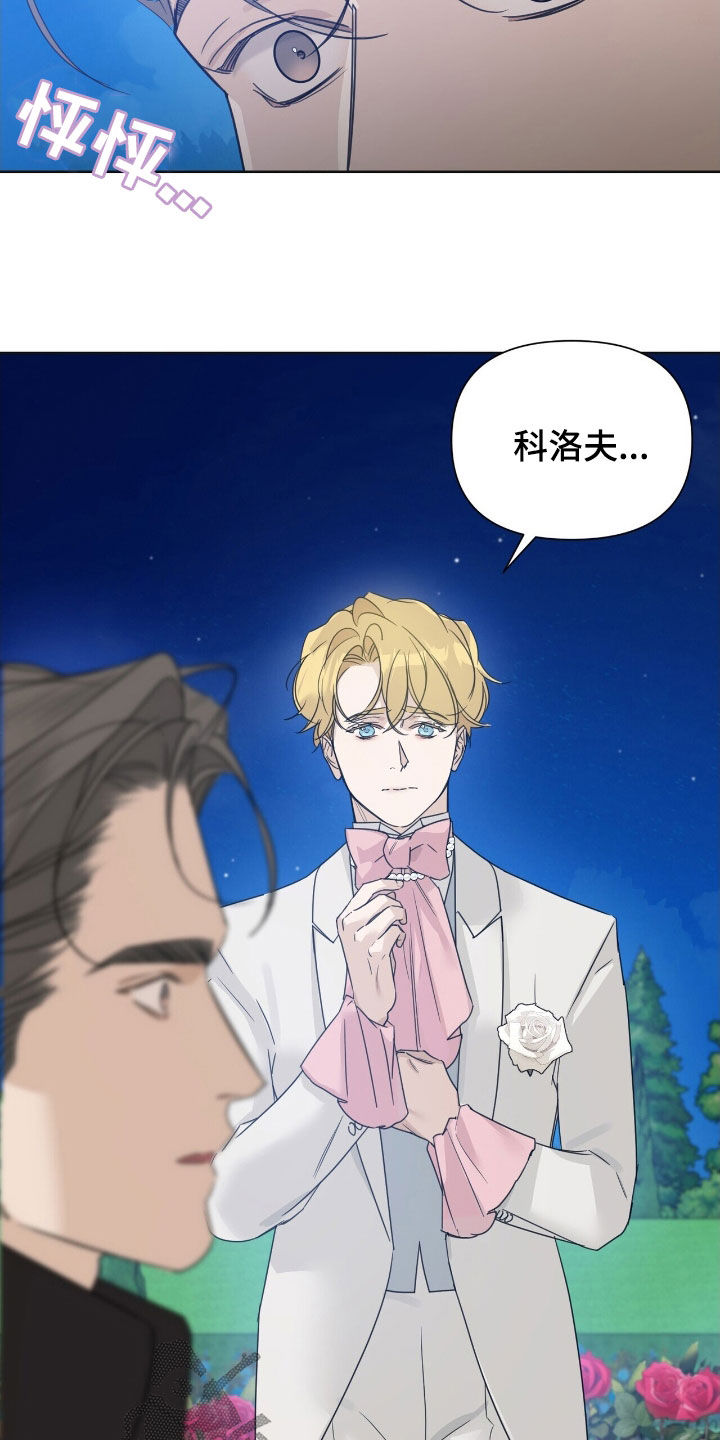 玫瑰庄园全景漫画,第88话1图