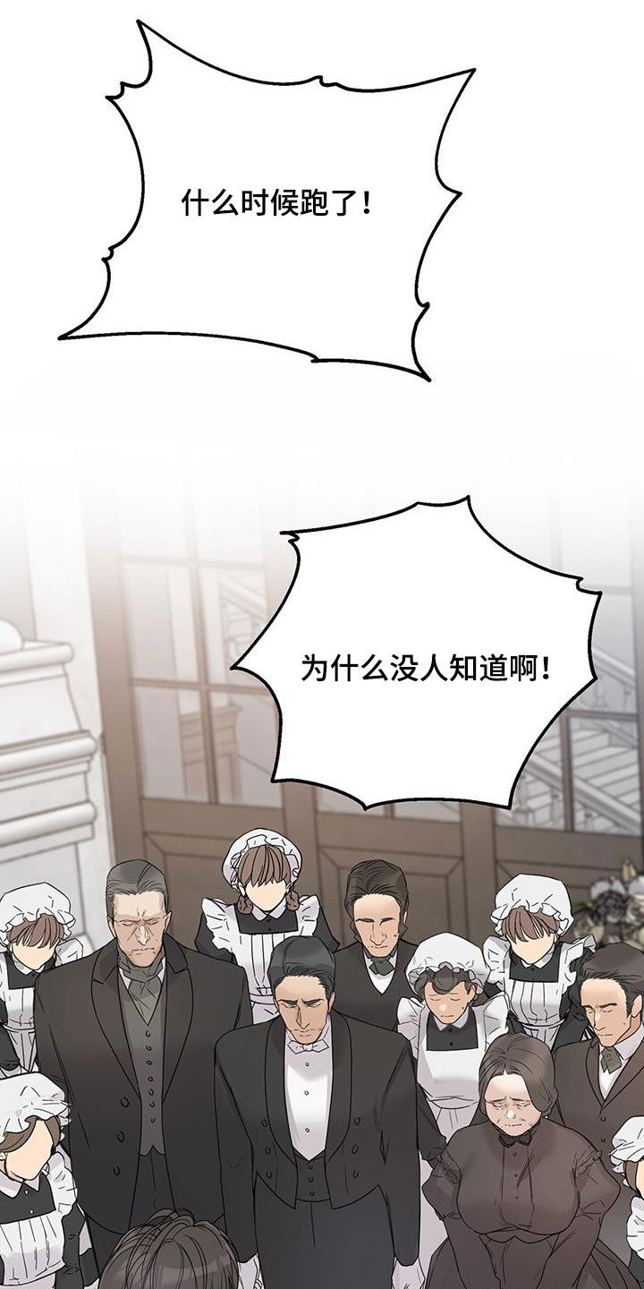 玫瑰庄园图漫画,第47话1图