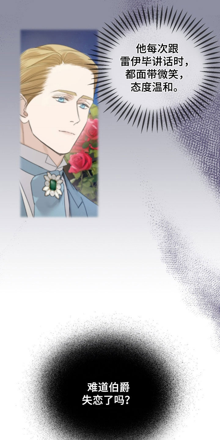 玫瑰庄园全景漫画,第86话1图