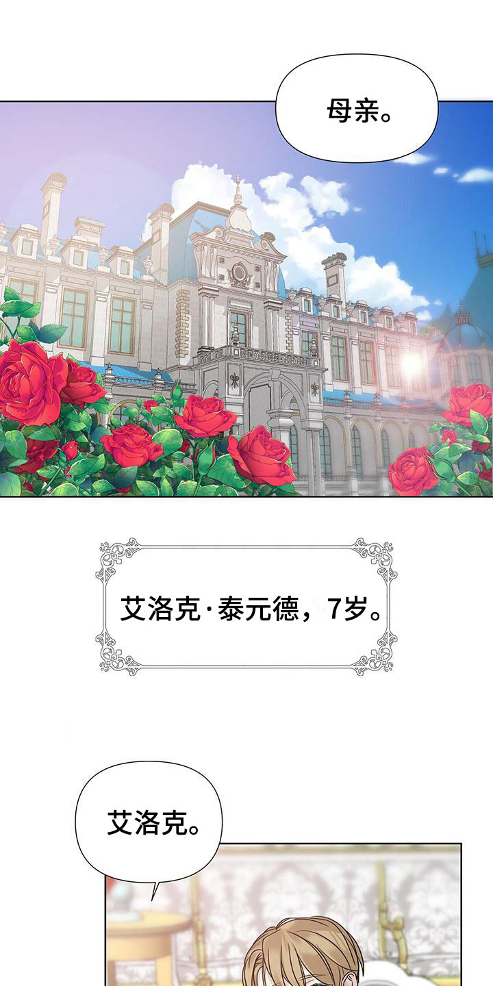 玫瑰庄园全景漫画,第3话1图