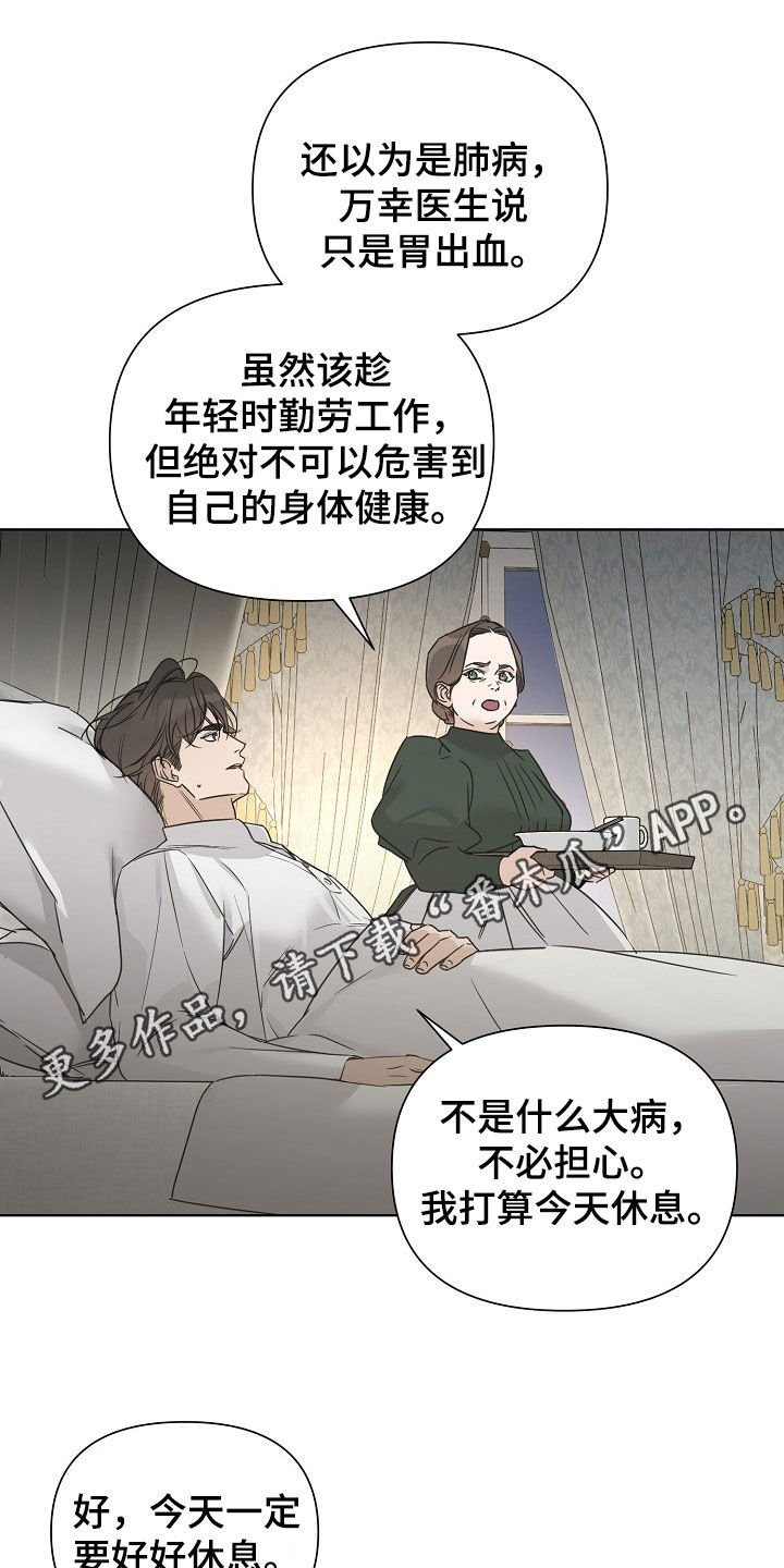 玫瑰庄园全景漫画,第96话1图