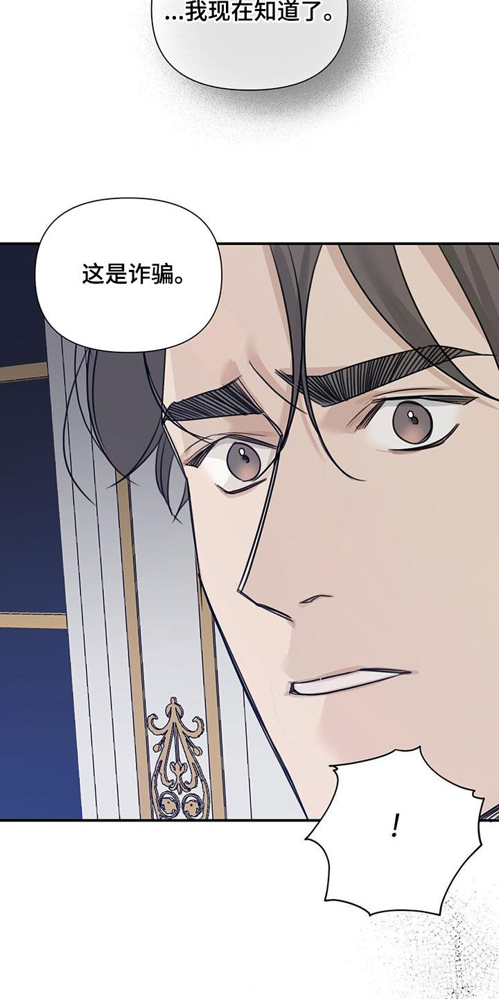 玫瑰庄园韩国小说漫画,第74话2图