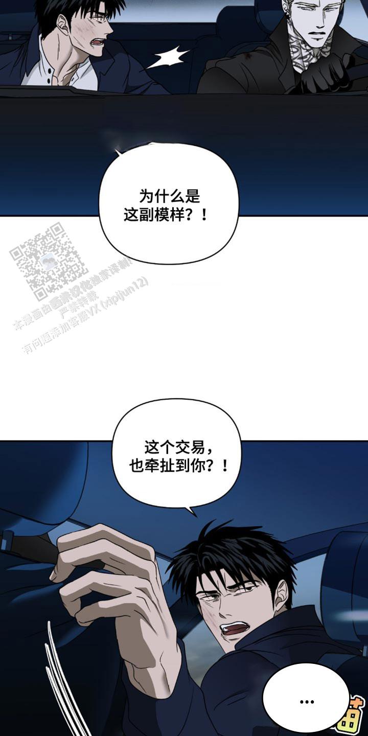 修车危情在线观看漫画,第143话1图