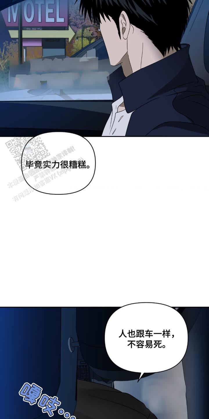 修车危情在画崖叫什么漫画,第144话1图