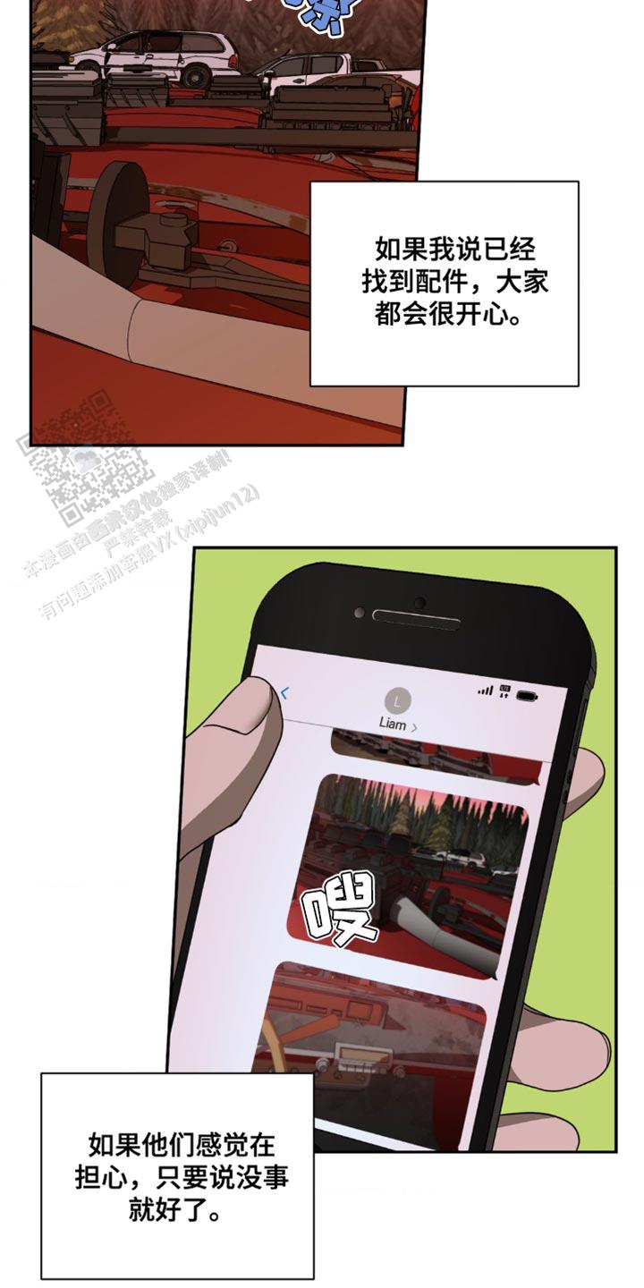 快门线修车危情第八集漫画,第137话2图