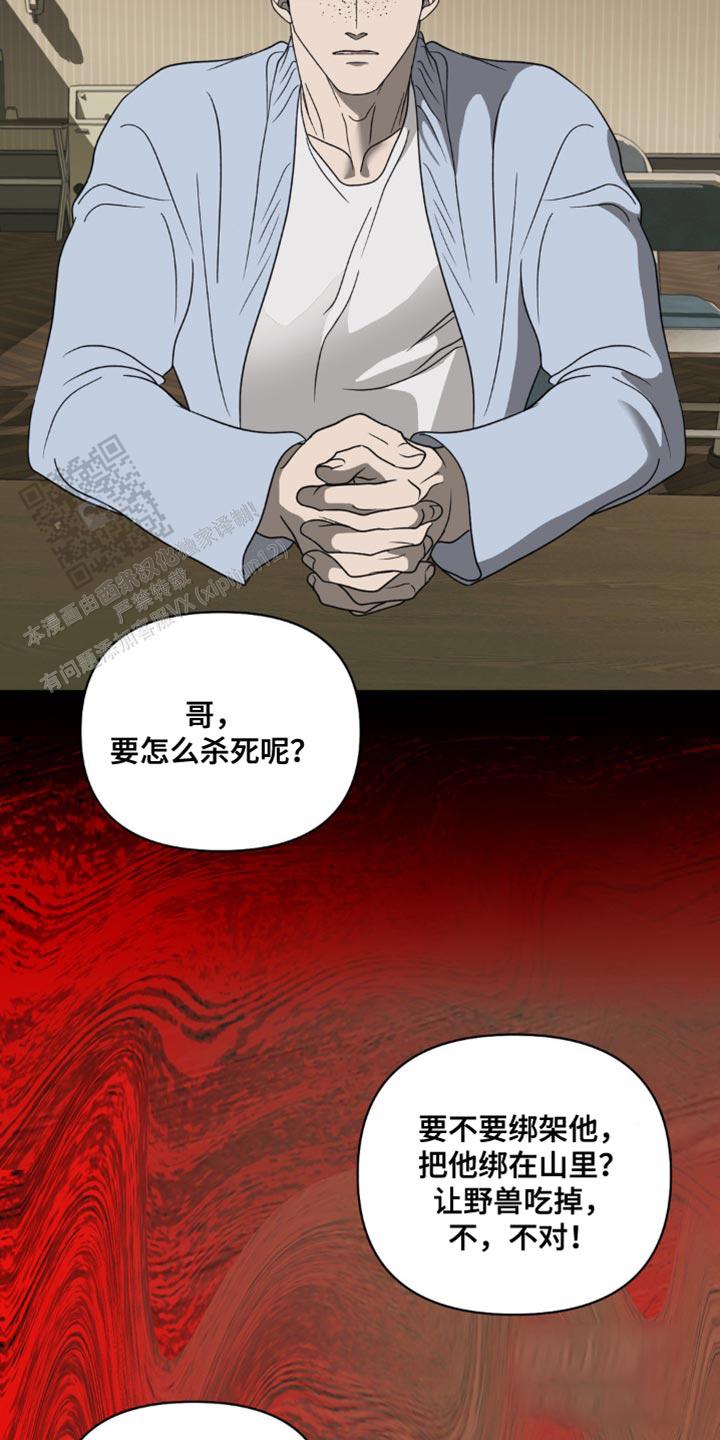 修车危情全文免费漫画,第132话1图